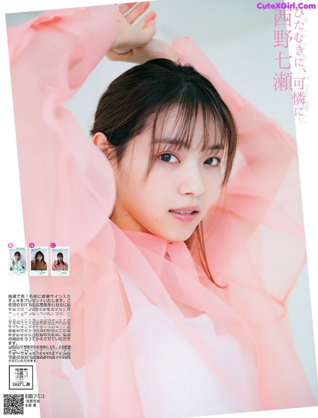 Nanase Nishino 西野七瀬, FLASH 2021.01.05 (フラッシュ 2021年1月5日号) No.67b73f